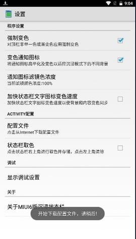 MIUI6沉浸状态栏模块