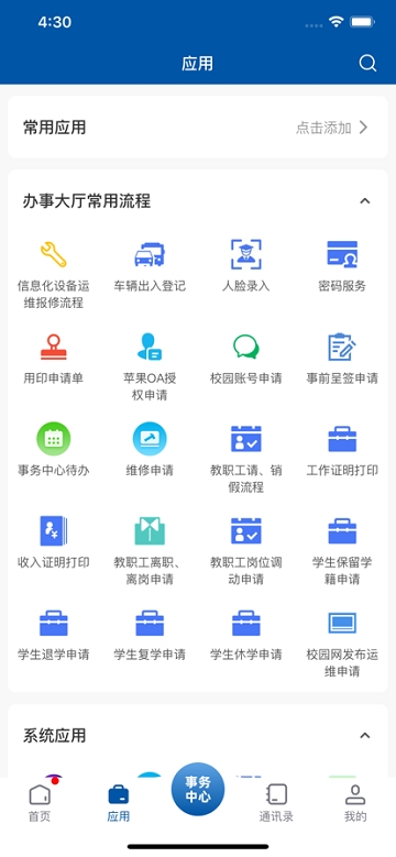 云南交运院app