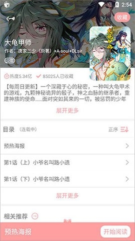 扑飞漫画免广告