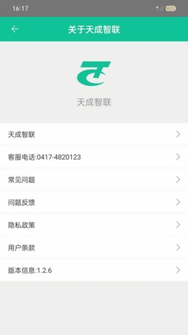 天成智联app