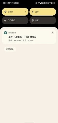 状态栏网速显示