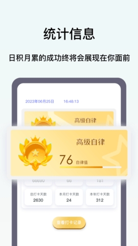 日程打卡助手app