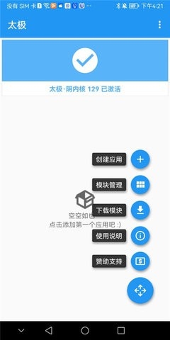 太极虚拟框架app