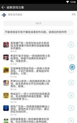 黑哥软件基地app