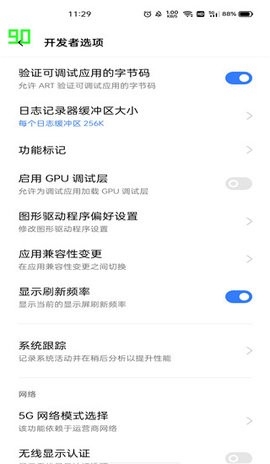 小米刷新率工具免root