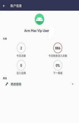 Arm Max注入器