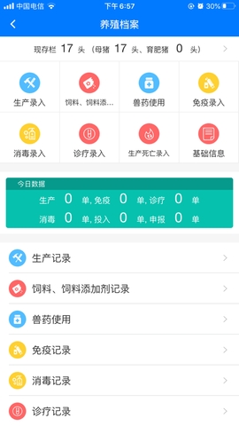 鲁牧云检疫申报app