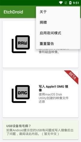 EtchDroid汉化版