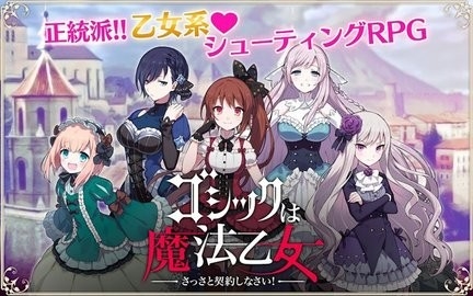 哥特式魔法少女汉化版