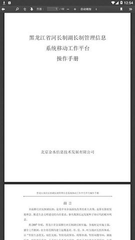 黑龙江省河湖长制移动工作平台最新版