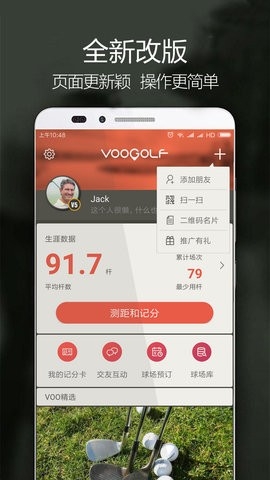 VOOGOLF高尔夫助手