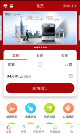 深圳航空网上值机选座app