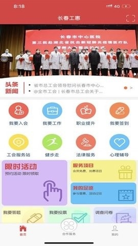 长春工惠app最新版本