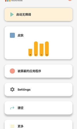 自定义音量面板app