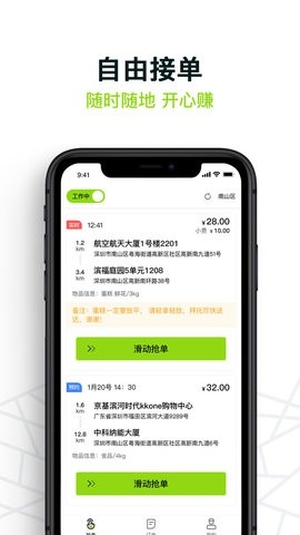 裹小递配送员app