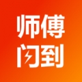 师傅闪到接单app