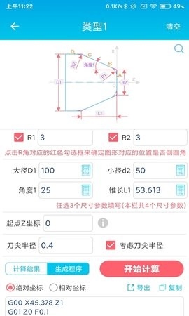 数控车工计算器免费版