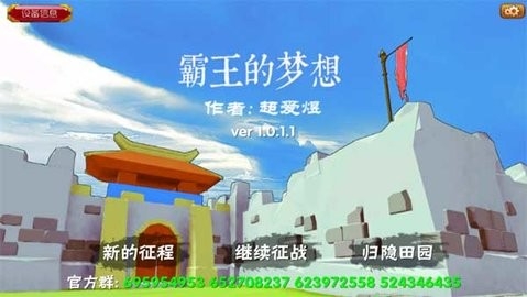 霸王的梦想正版