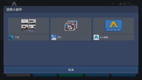 atv桌面启动器pro