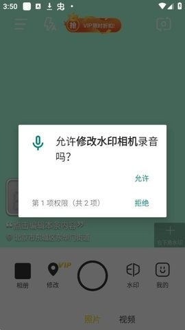 修改相机水印app