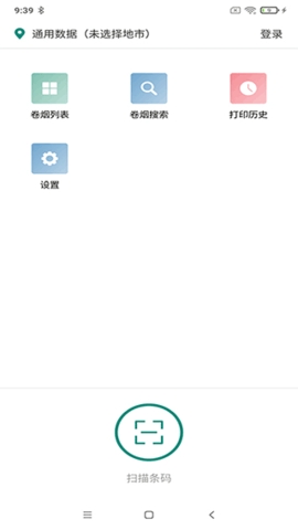 烟草价签管理APP