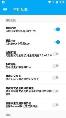 Flyme8助手最新版