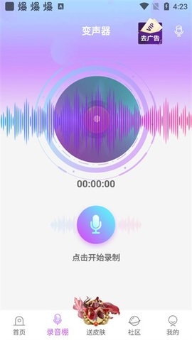 欢乐变声器