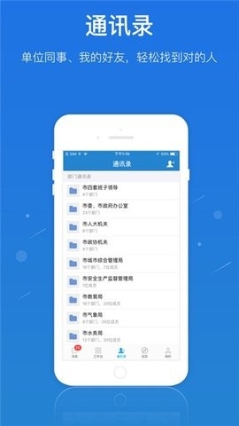 单兵一键通app