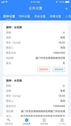 海控物联app