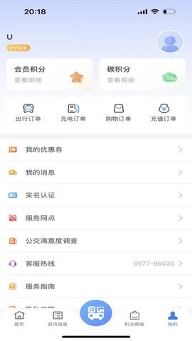 畅行温州app