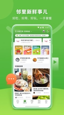 华润万家超市app