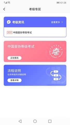 湖北音协考级app