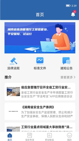 湖南应急学法考法app  