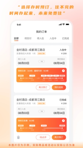 金时房客app