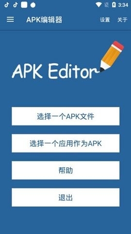 apk编辑器中文版(apk editor)