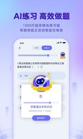 网易有道智学app