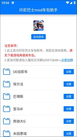 印尼巴士mod车包助手最新版