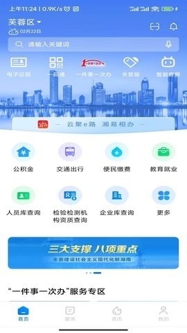 湘易办app官方版