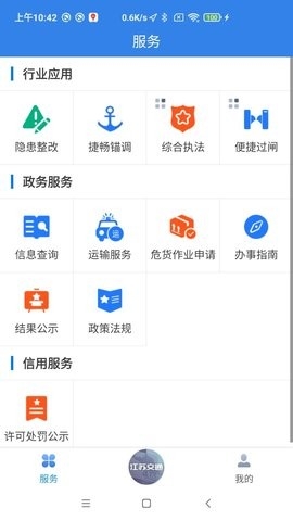 江苏交通云app