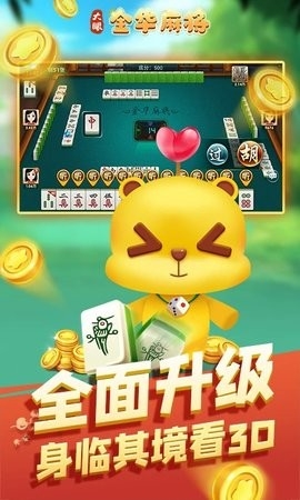 大眼金华麻将