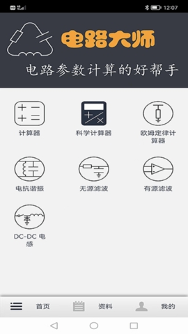 电路大师app