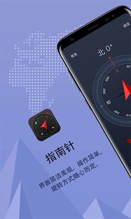 超级指南针app