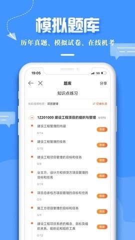 建设工程教育网app