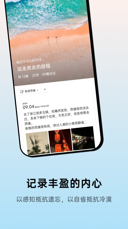 团纸日记本app