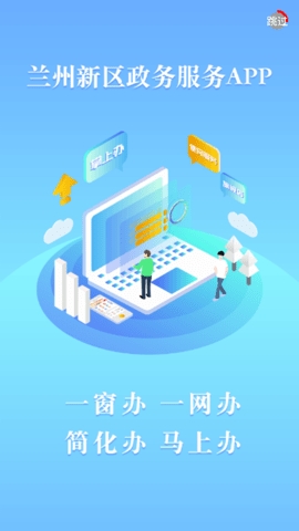 政民通APP