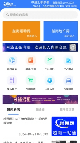 越南一站通app