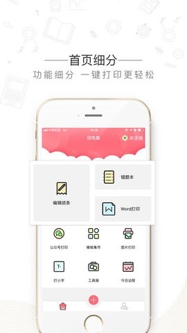 印先森绘本打印机app