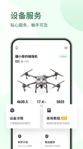 大疆农业app