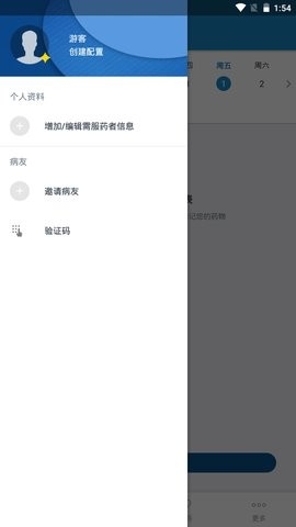 Medisafe中文版App 