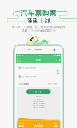 坐车网广州地铁公交app